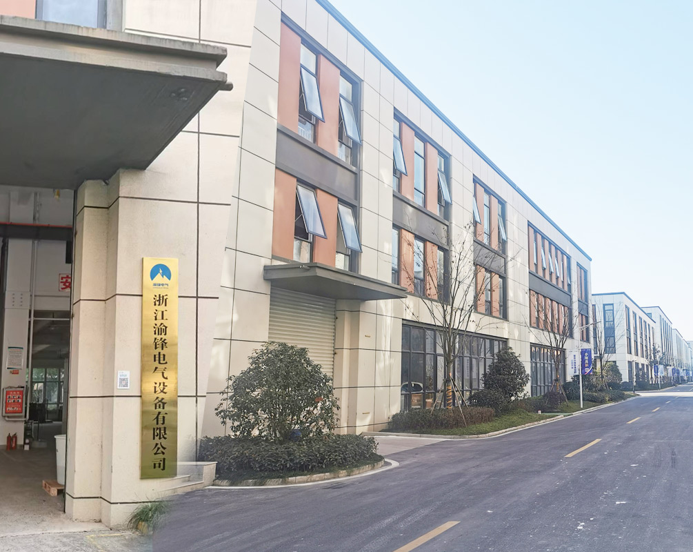 浙江渝锋电气设备有限公司